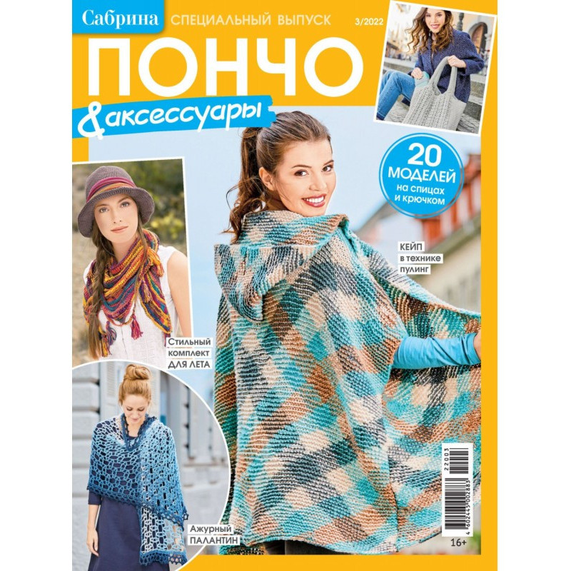 Сабрина. Специальный...