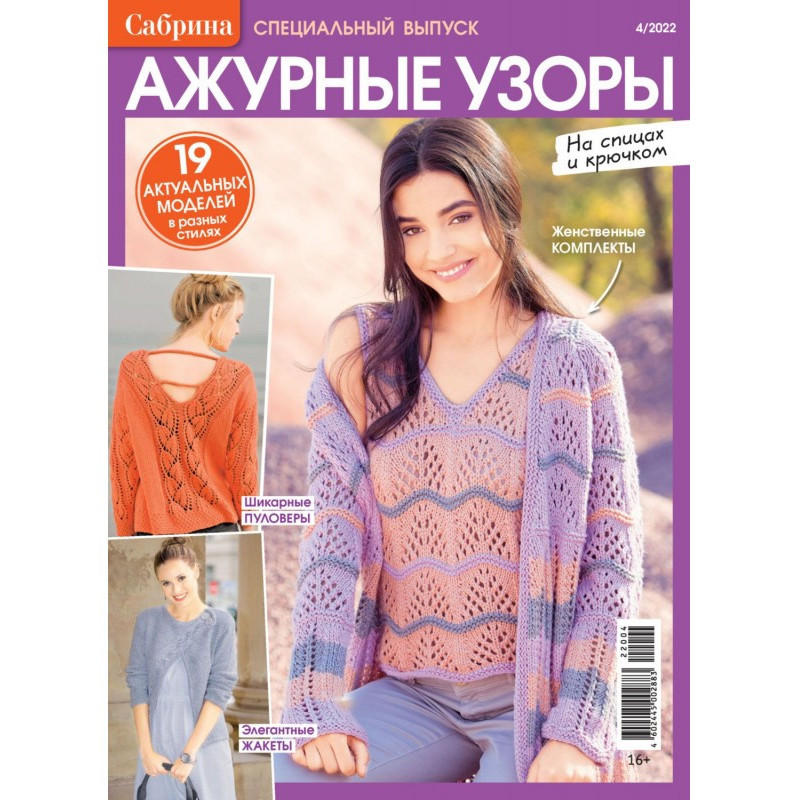 Сабрина. Специальный...