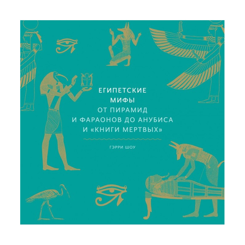 Egyptian myths. From...