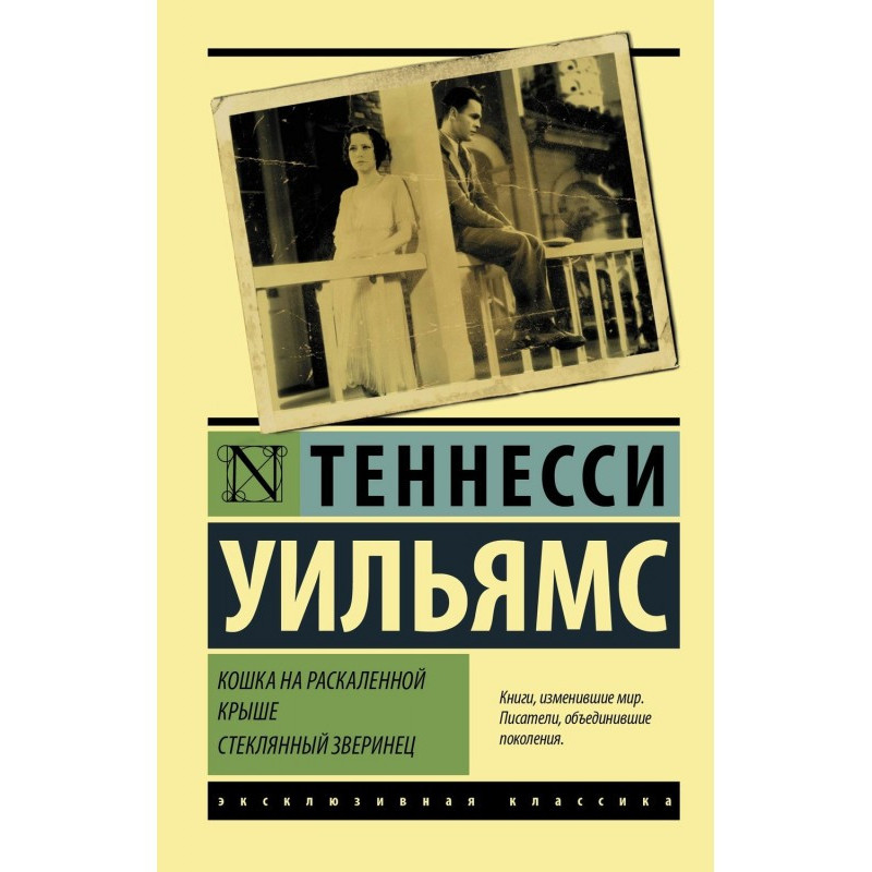 Кошка на раскаленной крыше....