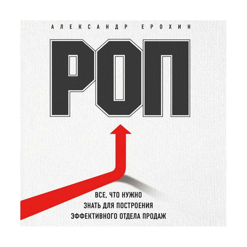 РОП. All, that needs to be...