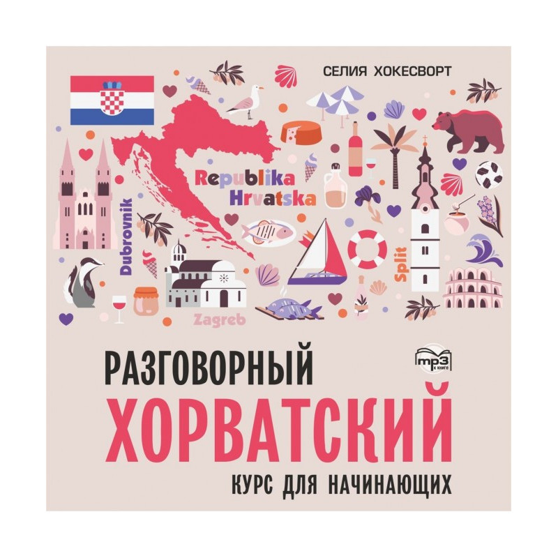 Spoken Croatian language....