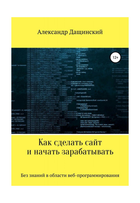 Самостійне створення сайту з нуля без знань веб-програмування