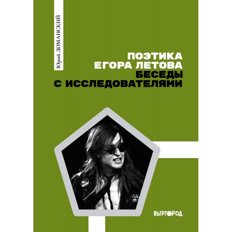 Yegor Letov's Poetics:...