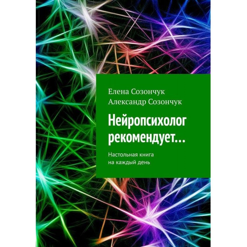 Нейропсихолог рекомендує....