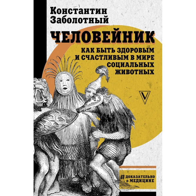 Человейник: how to be...
