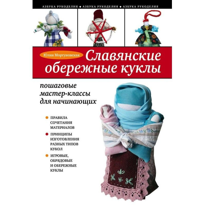 Slavic charm dolls....