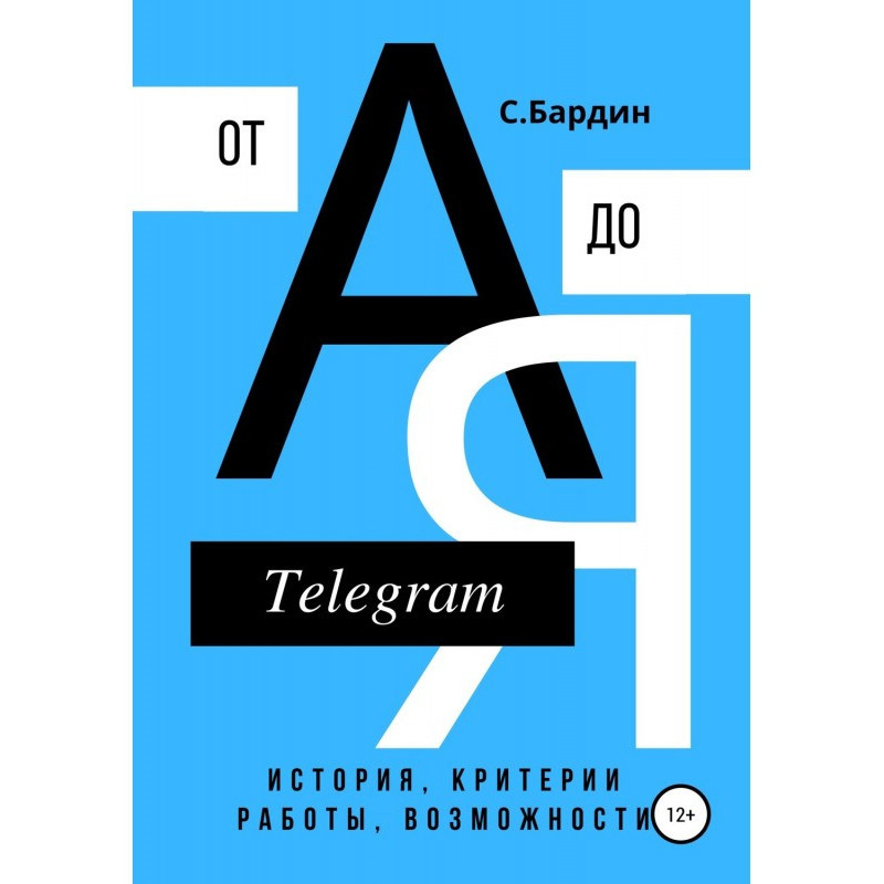 Telegram from And to Я....