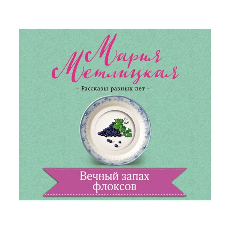 Eternal smell of phloxes