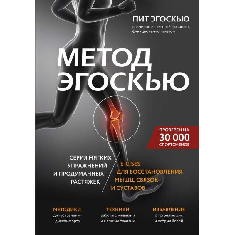 Метод Эгоскью. Серия мягких...