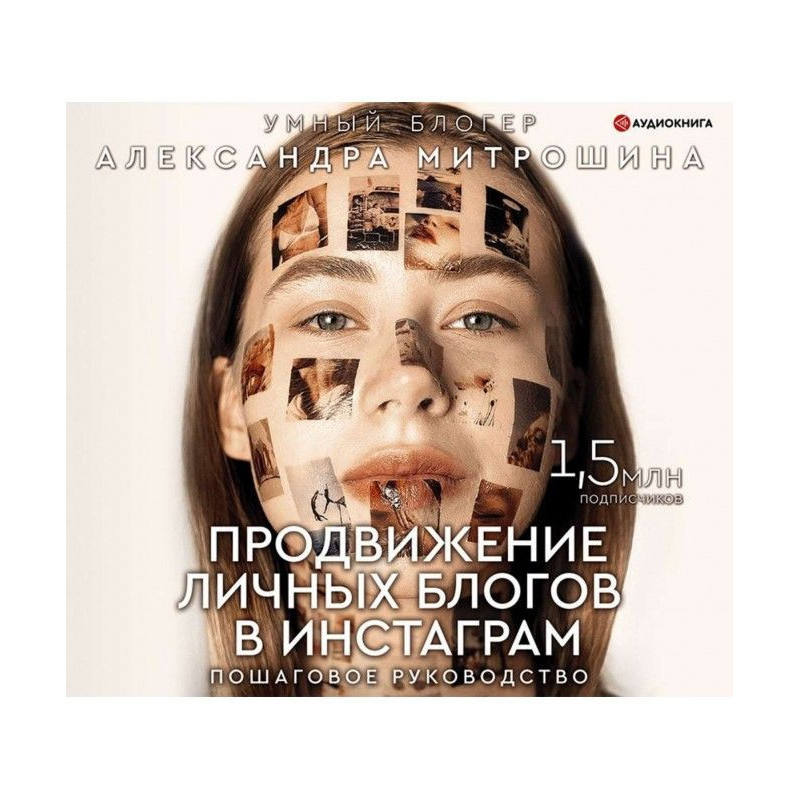 Продвижение личных блогов в...