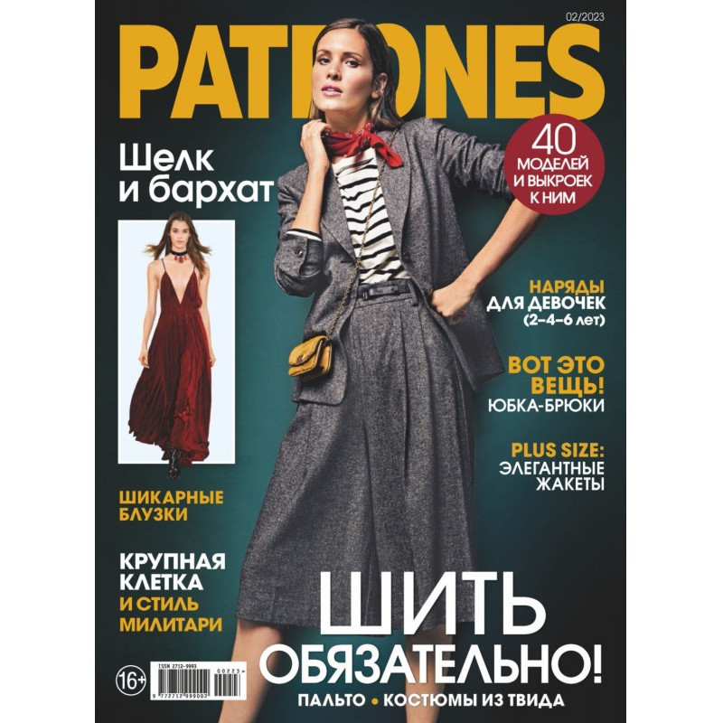 Викрійки №02/2023