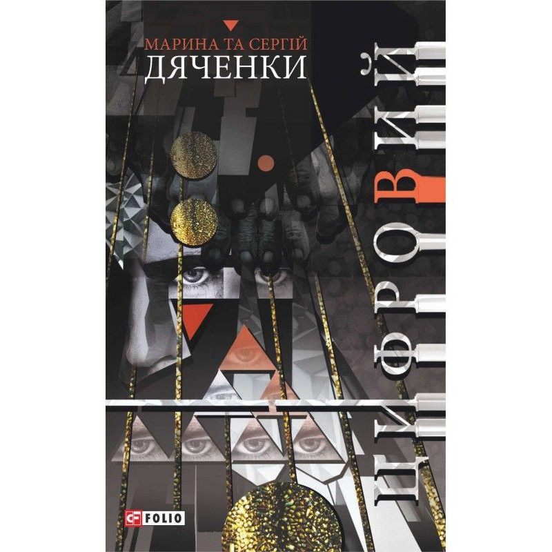 Цифровий, або Brevis est
