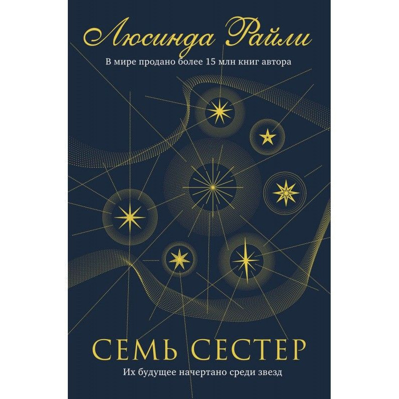 Семь сестер