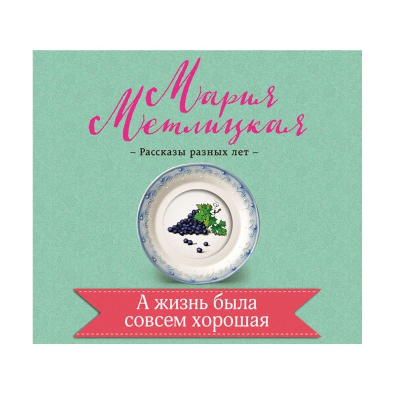 And life was quite good