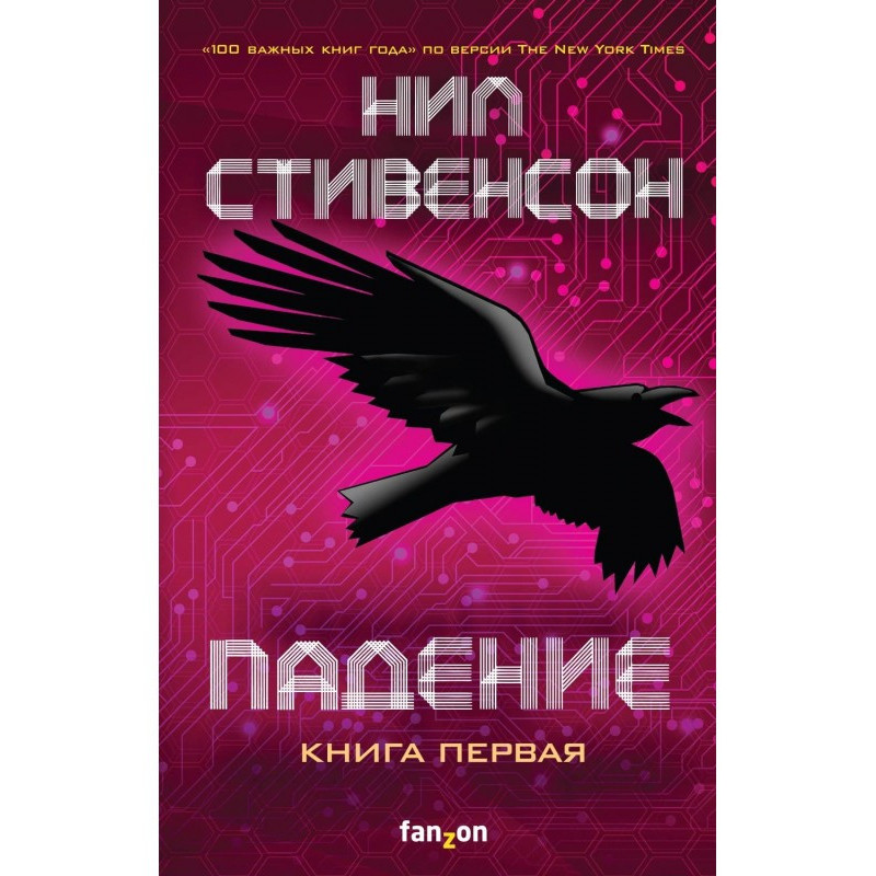 Падіння, або Додж в Пеклі....