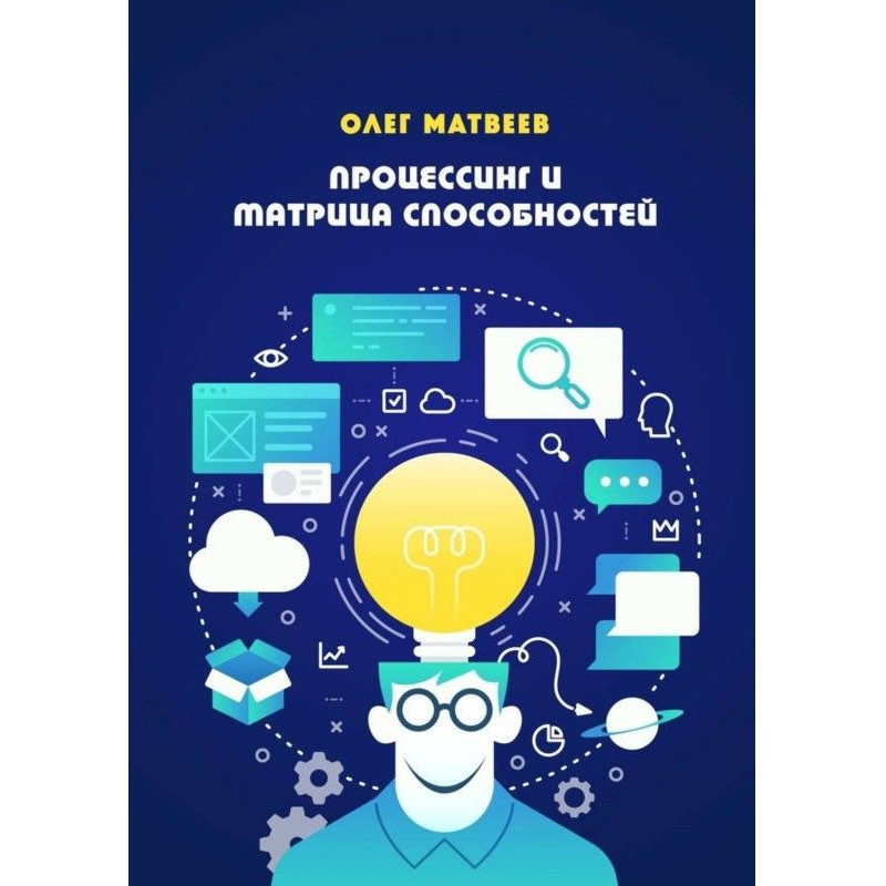 Processing and Ability Matrix