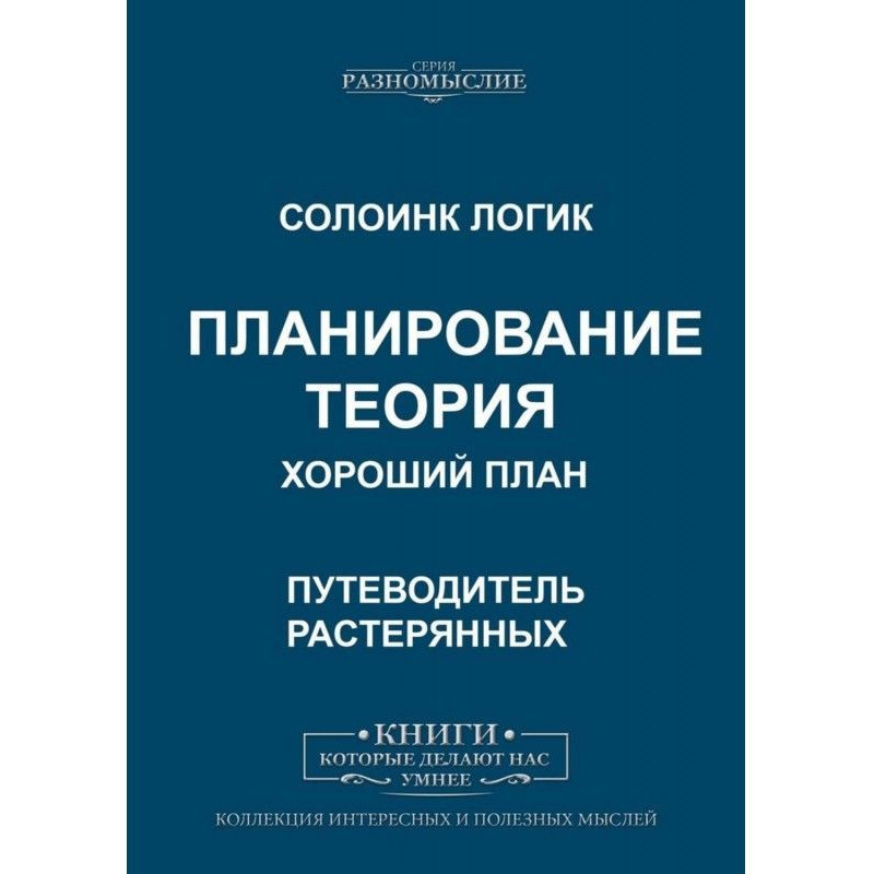 Планування. Теорія. Хороший...