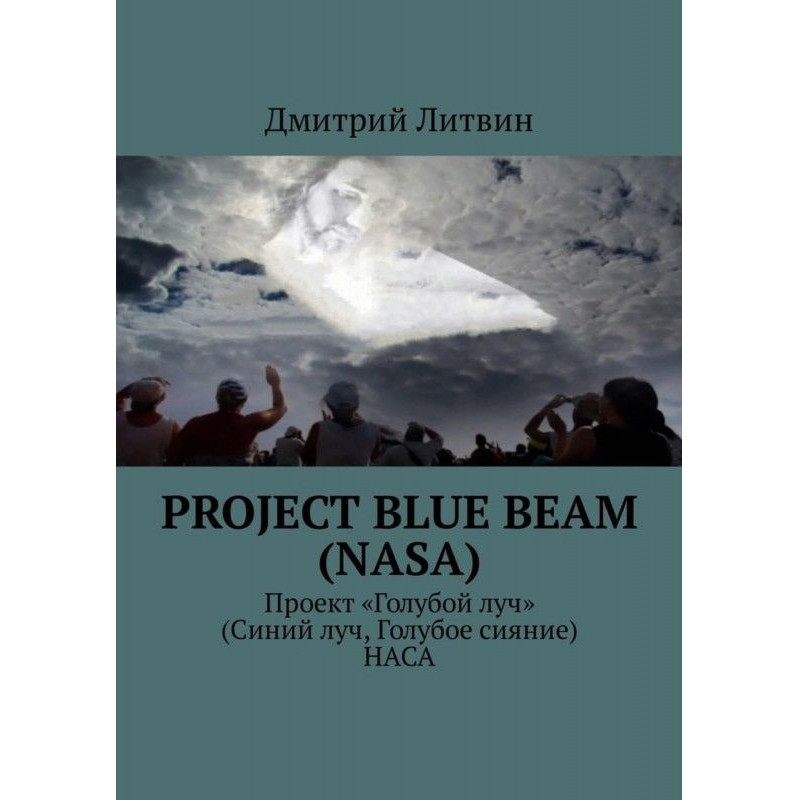 Project Blue Beam (NASA)....
