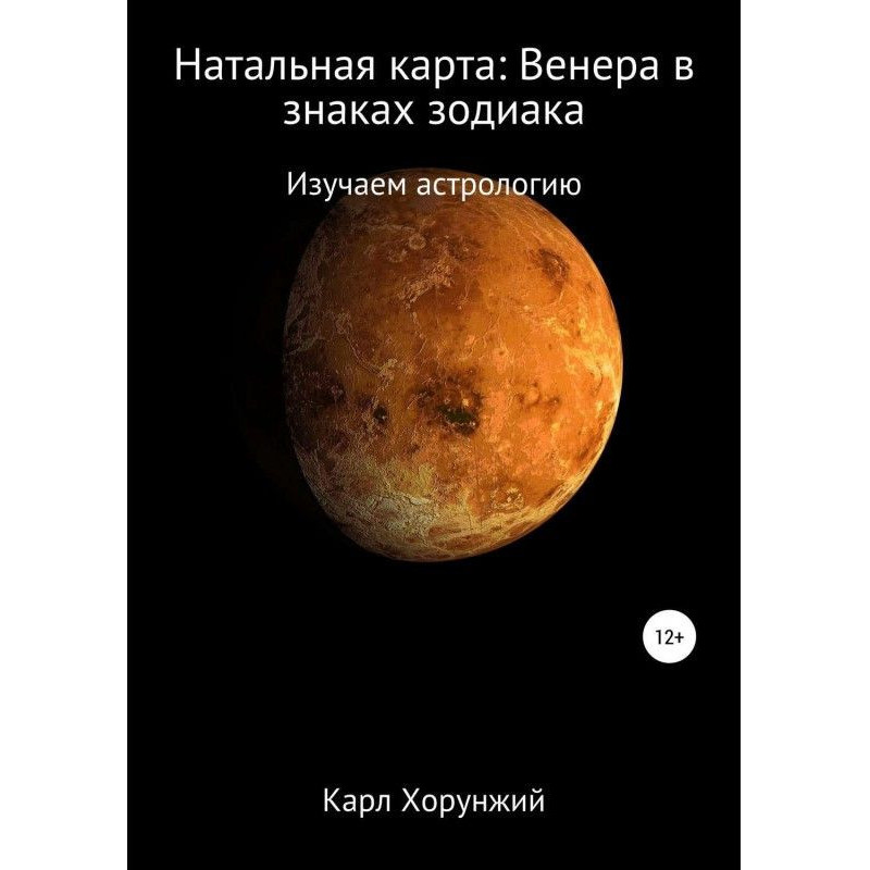 Натальная карта: Венера в...