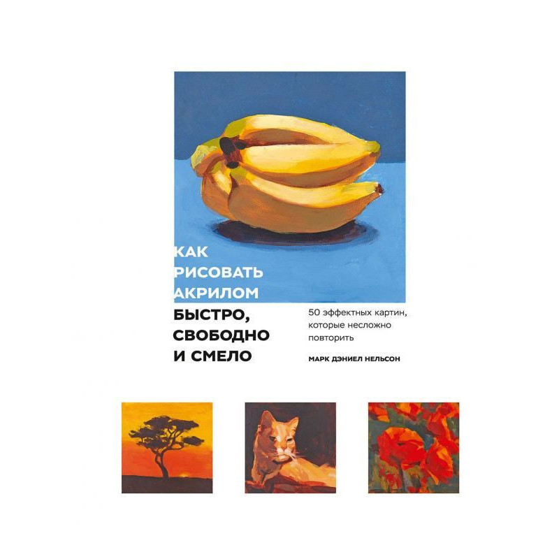 Як малювати акрилом швидко,...