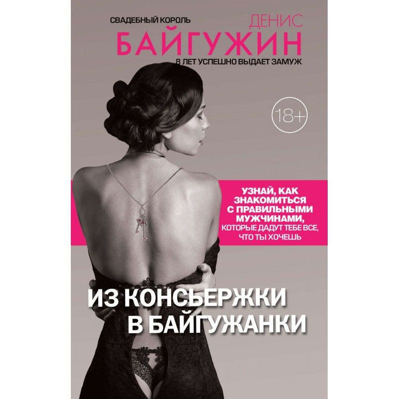 З конс'єржки у байгужанки