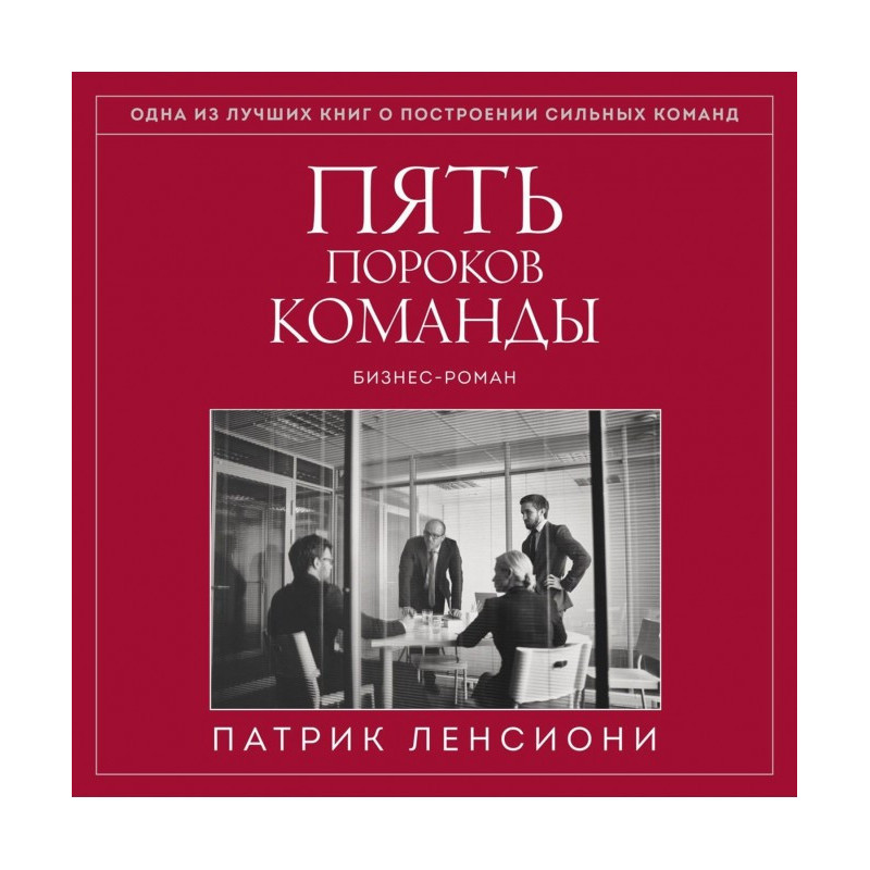 П'ять вад команди