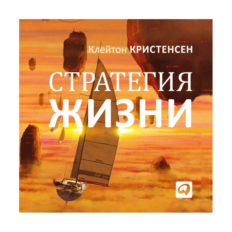 Стратегія життя