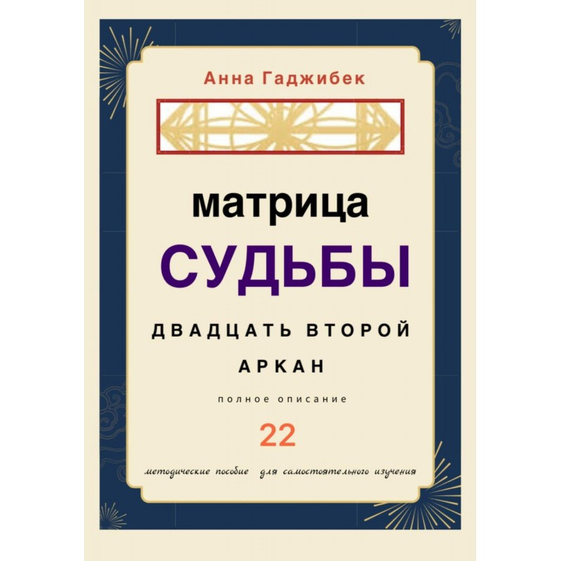 Матрица Судьбы. Двадцать...