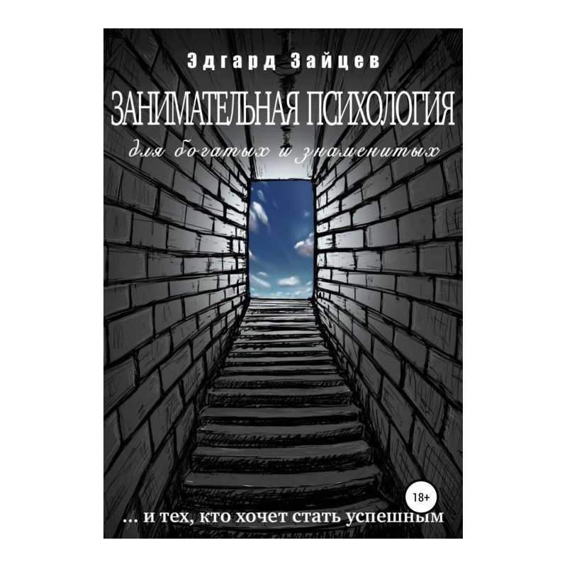 Занимательная психология...