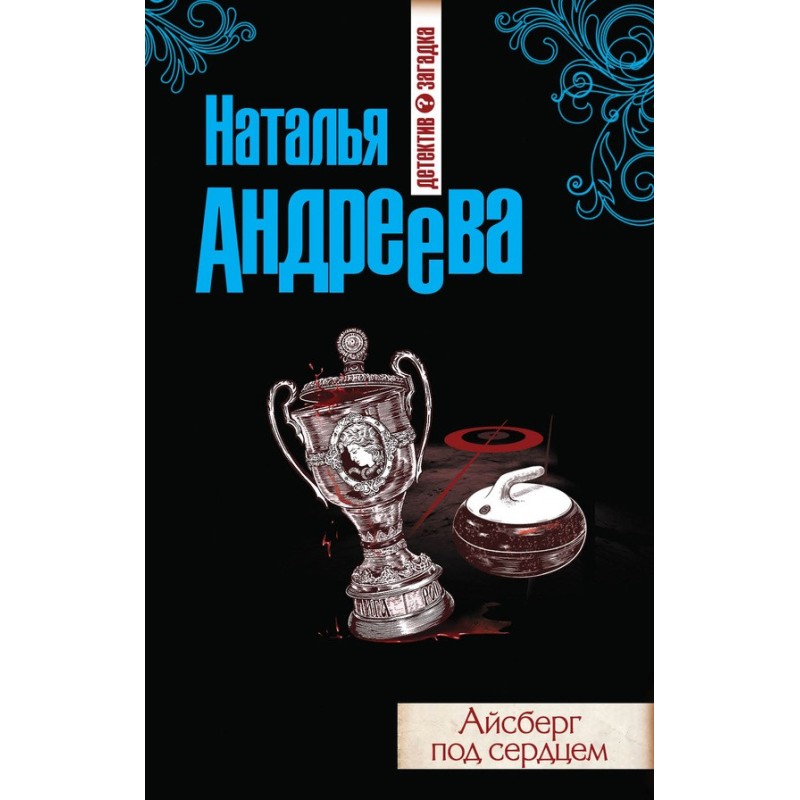 Iceberg under the heart