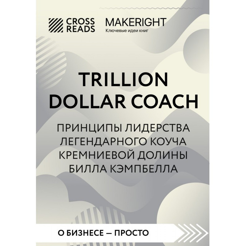 Саммарі книги «Trillion...