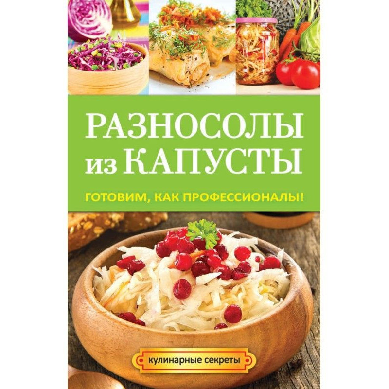 Різносоли з капусти....