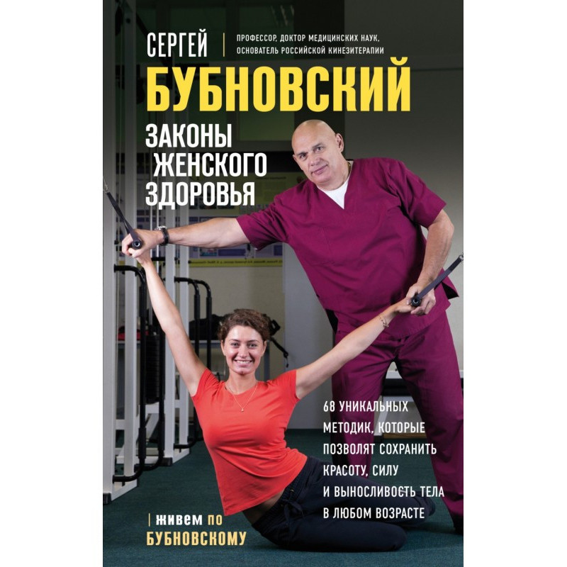 Laws of women's health. 68...