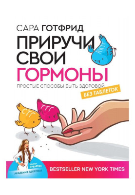 Domesticate the hormones:...