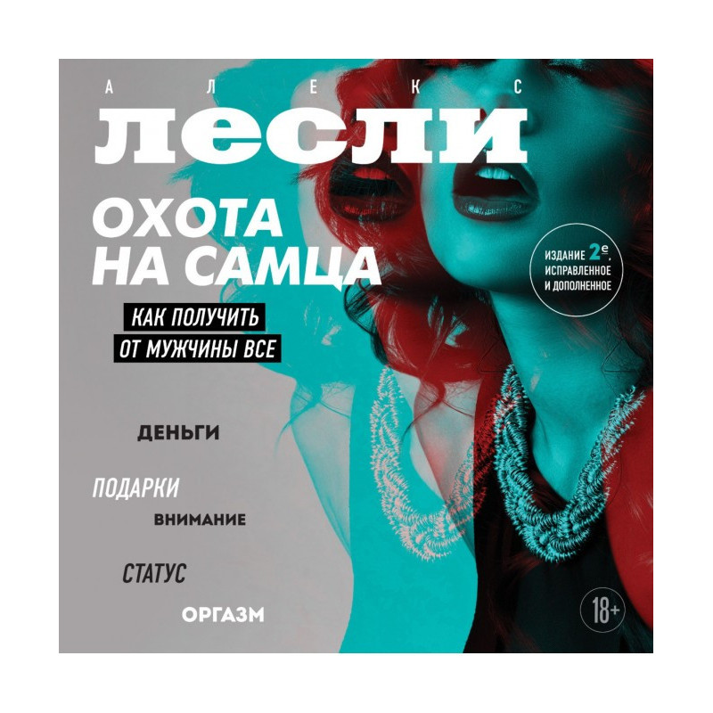 Полювання на самця. Як...