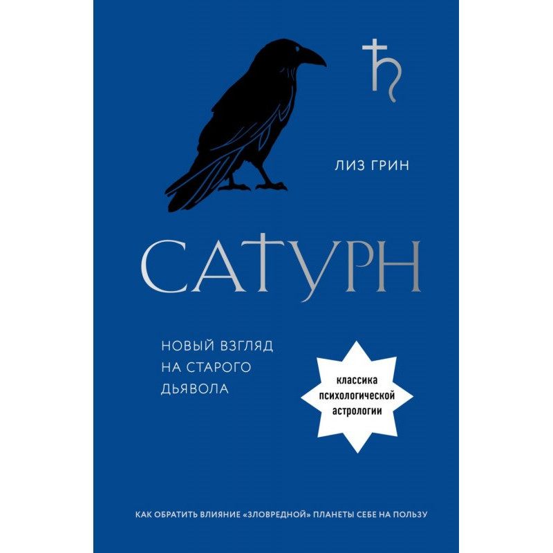 Сатурн. Новий погляд на...