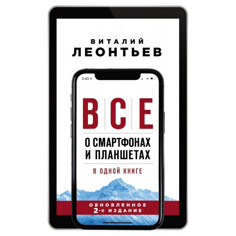 All about smartphones and...