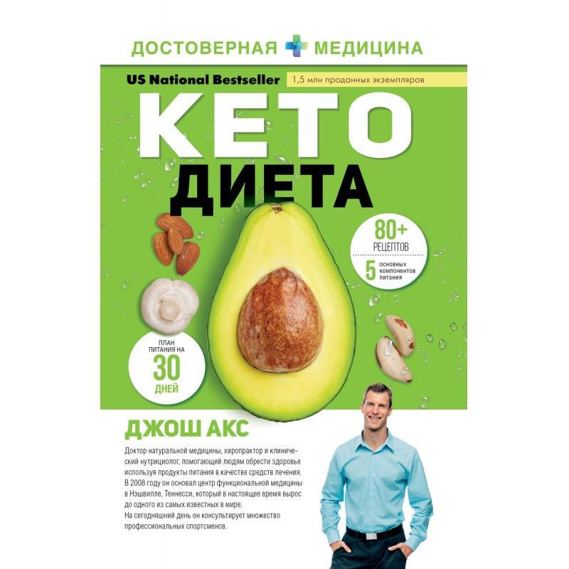 Кето-дієта. Ваш 30-денний...