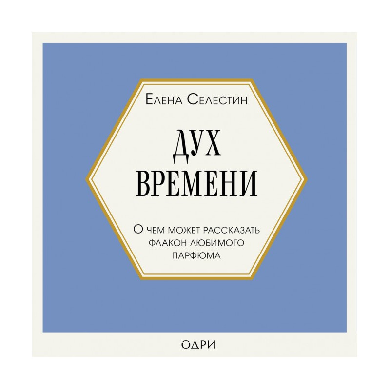 Дух времени. О чем может...