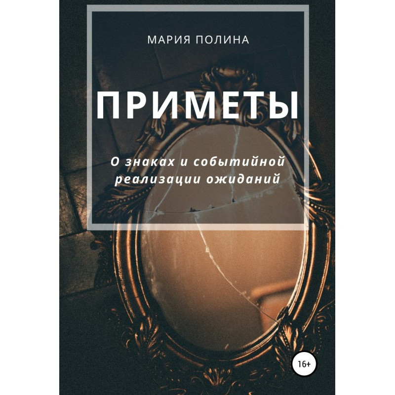 Прикмети. Про знаки і...