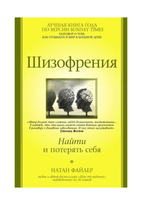 Шизофрения. Найти и...