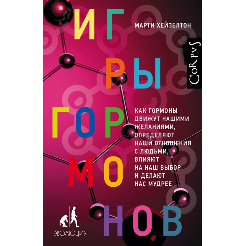 Ігри гормонів. Як гормони...