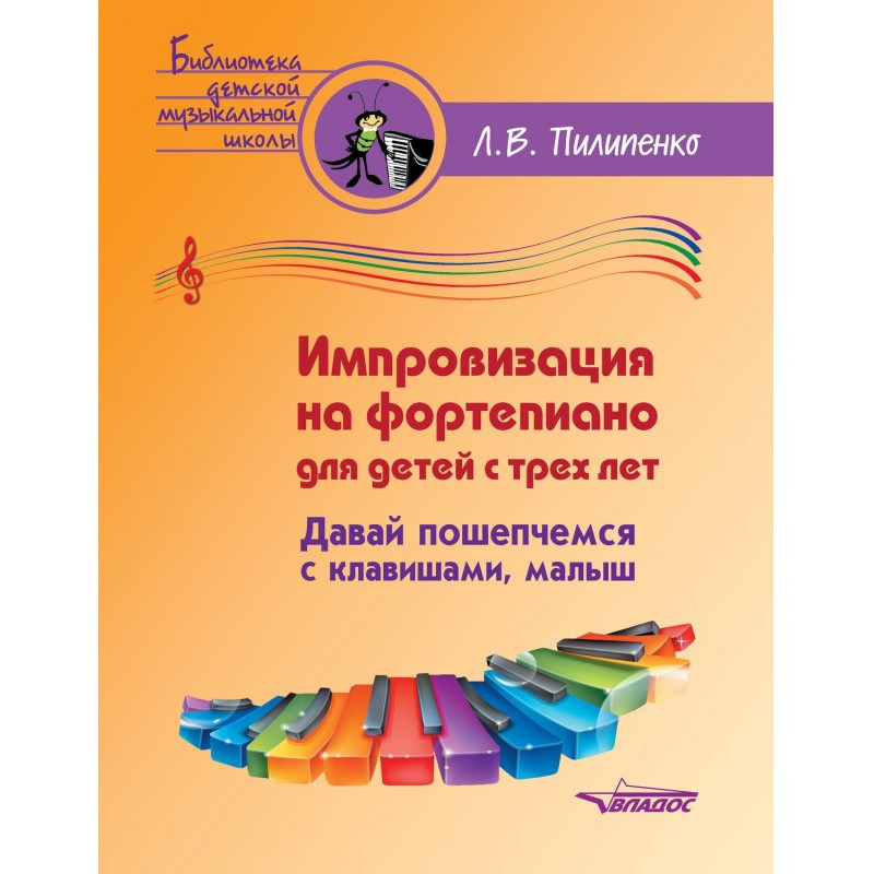 Імпровізація на фортепіано...