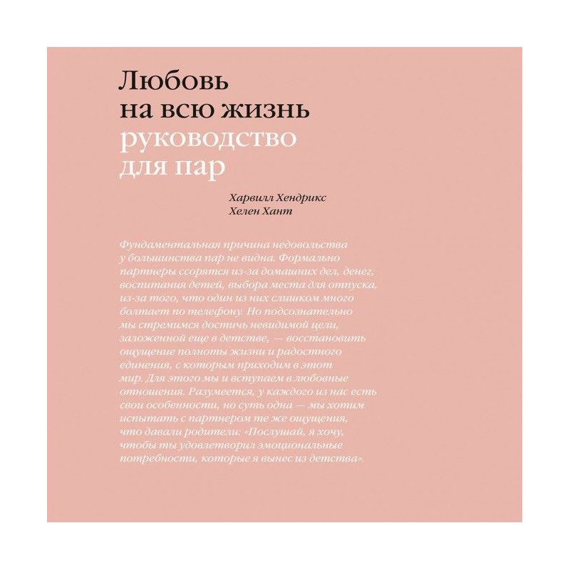 Любовь на всю жизнь