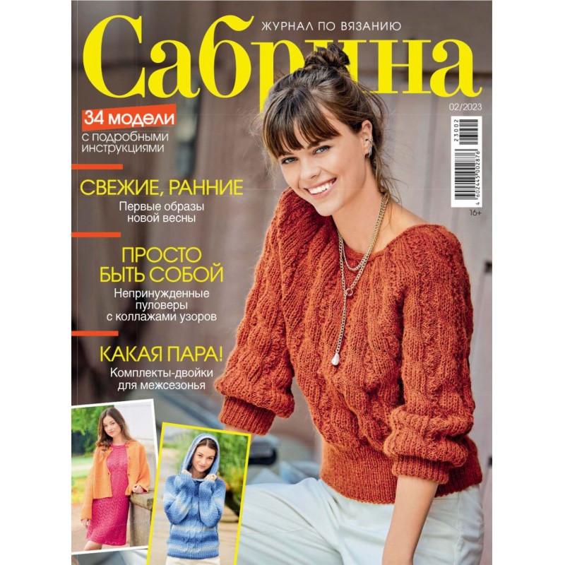 Sabrina №02/2023