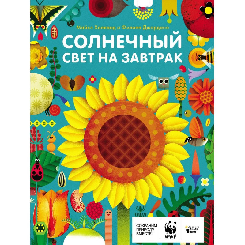 Сонячне світло на сніданок
