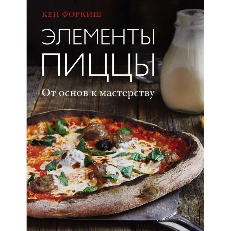 Элементы пиццы. От основ к...