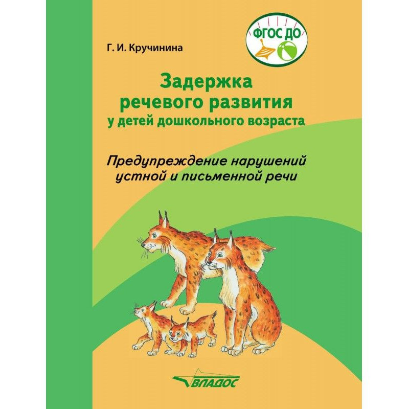 Затримка мовного розвитку в...