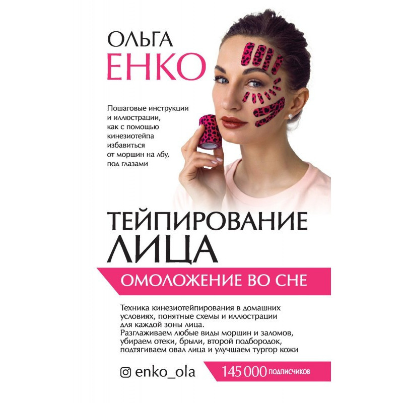 Тейпирование лица....